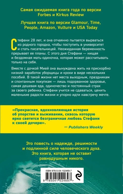 Уборщица. История матери-одиночки, вырвавшейся из нищеты2.jpg