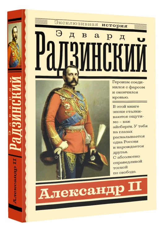 Александр II