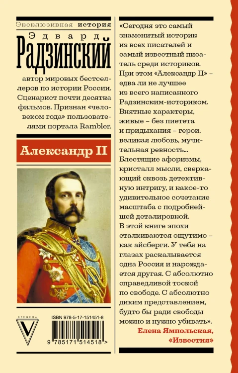 Александр II