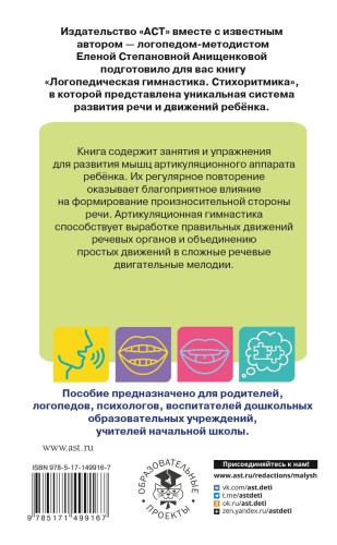 Артикуляционная гимнастика. Для развития речи дошкольников. Пособие для родителей и педагогов