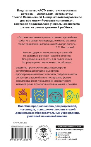 Речевая гимнастика. Для развития речи дошкольников. Пособие для родителей и педагогов