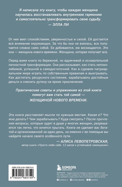 Женщина нового времени. Как обрести внутреннюю силу и повысить свой уровень жизни