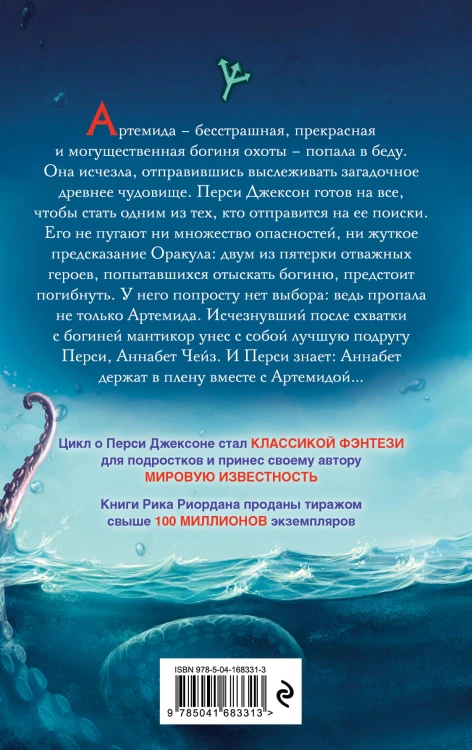 Перси Джексон и проклятие титана (#3)