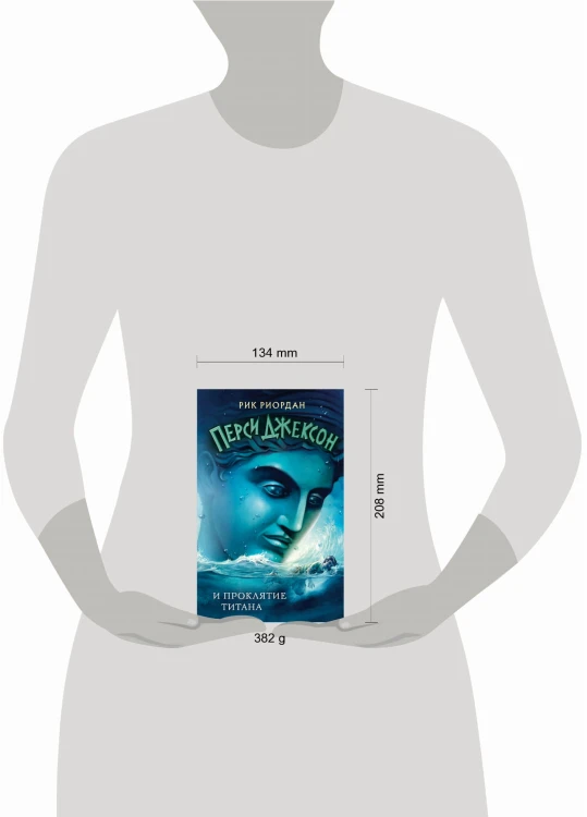 Перси Джексон и проклятие титана (#3)