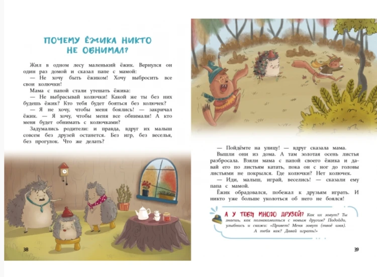 Воспитание с любовью