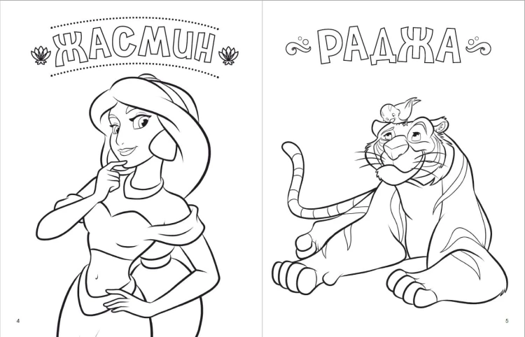 Disney. Принцессы. Большая книга раскрасок