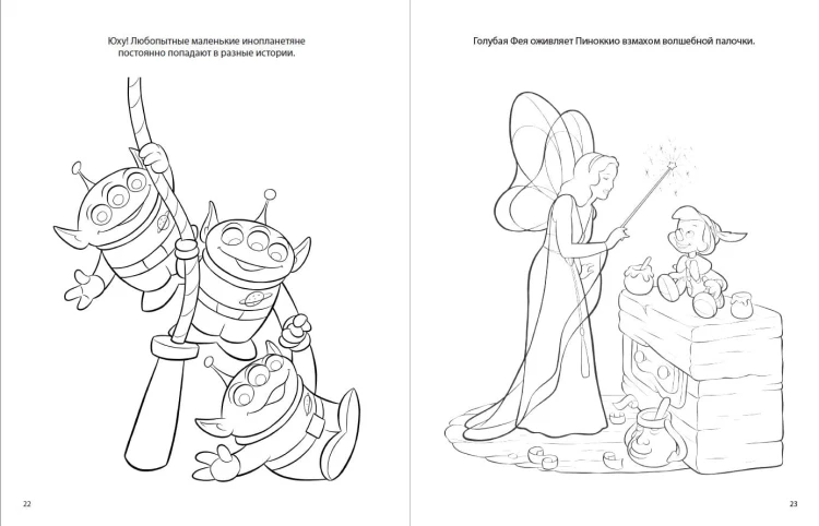 Disney. Большая книга сказочных раскрасок