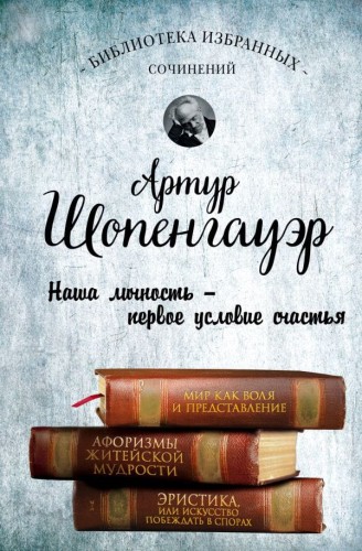 Артур Шопенгауэр.jpg