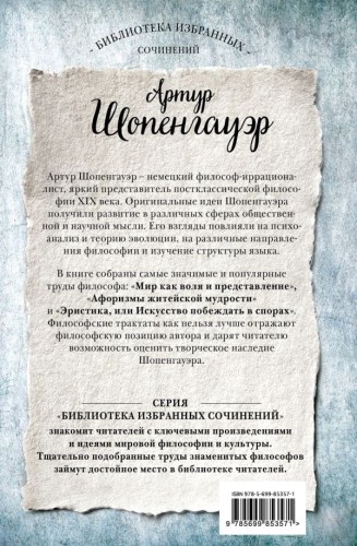 Артур Шопенгауэр2.jpg
