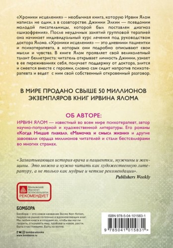 Хроники исцеления2.jpg