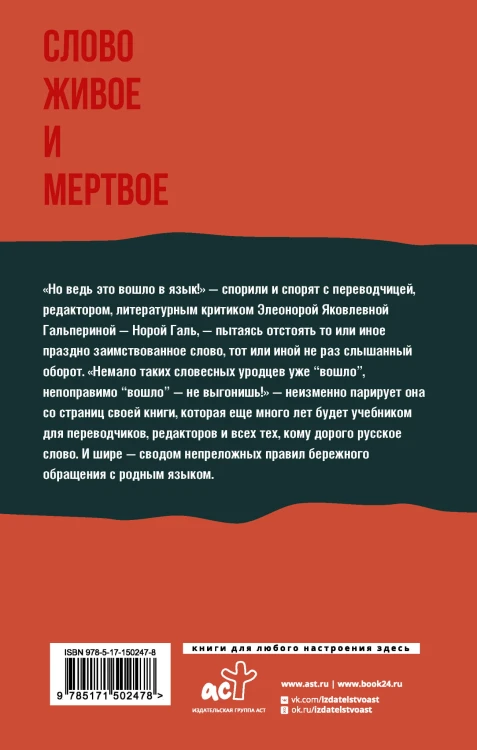 Слово живое и мертвое