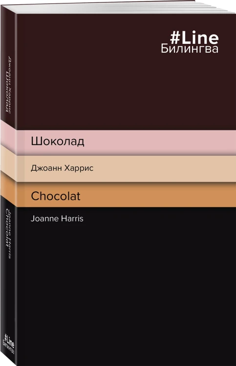 Шоколад. Chocolat