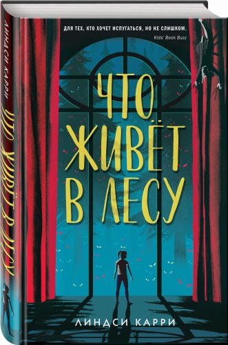 Что живёт в лесу