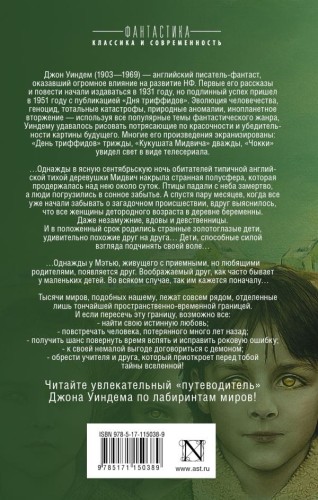 Кукушата Мидвича. Чокки 2.jpg