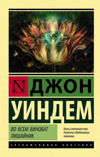 Во всем виноват лишайник .jpg