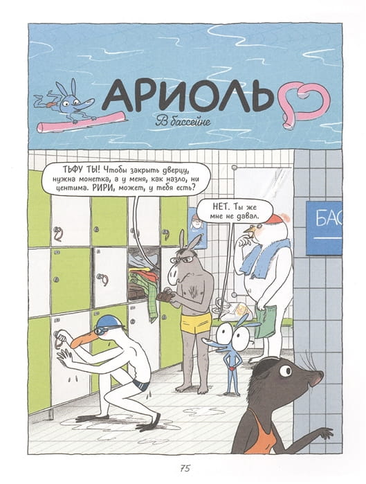 Ариоль. Кот, да не тот 3.jpg
