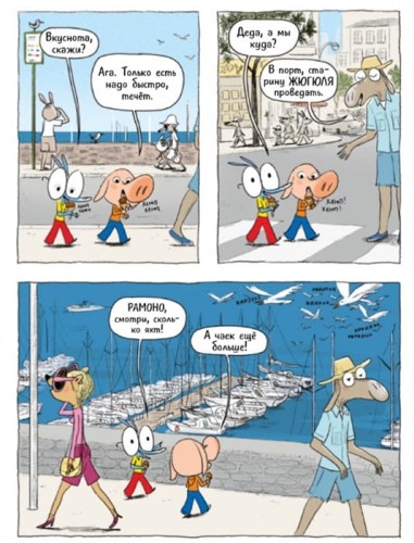 Ариоль. Муха-горюха 2.jpg