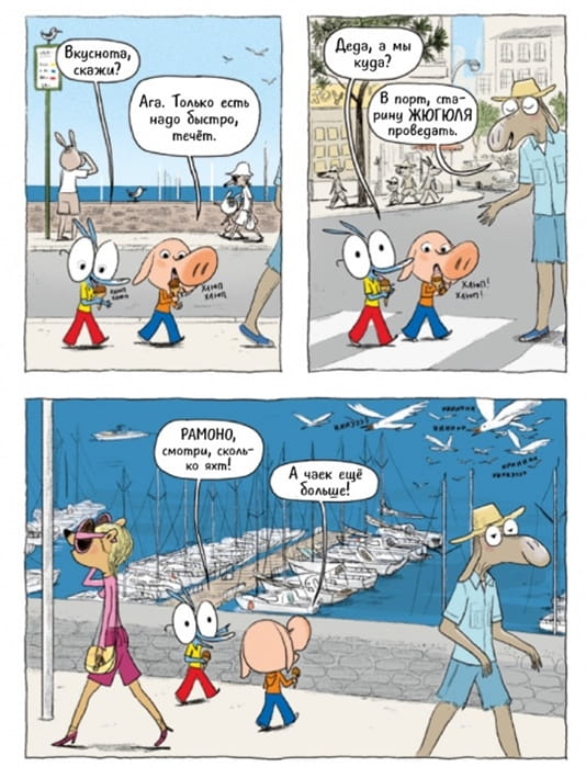 Ариоль. Муха-горюха 2.jpg
