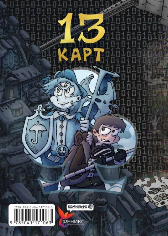 Земля Королей. Трефовый том2.jpg