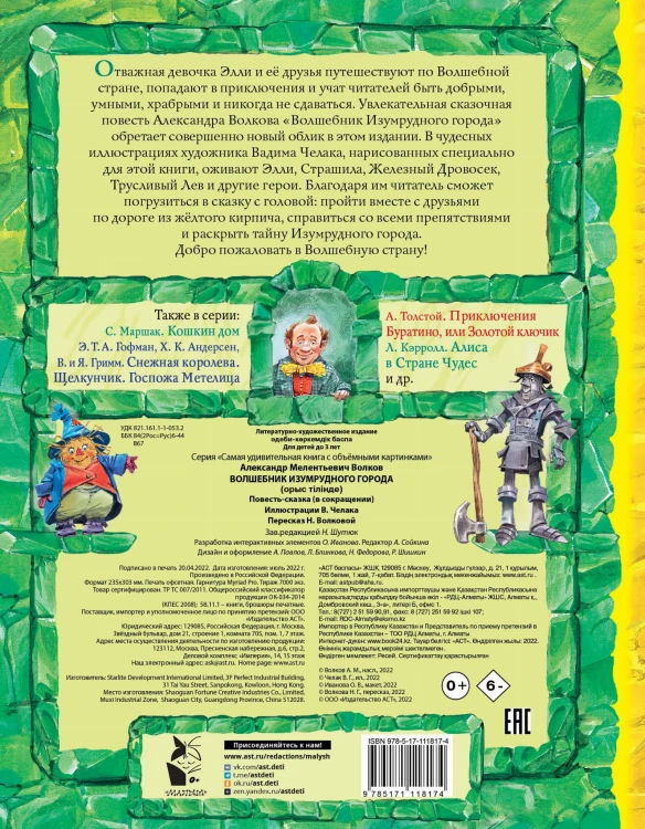 Волшебник Изумрудного города. Рисунки В. Челака