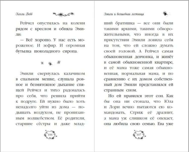 Эмили и волшебная лестница (#4)