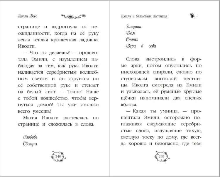 Эмили и волшебная лестница (#4)