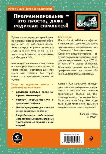Python для детей и родителей2.jpg