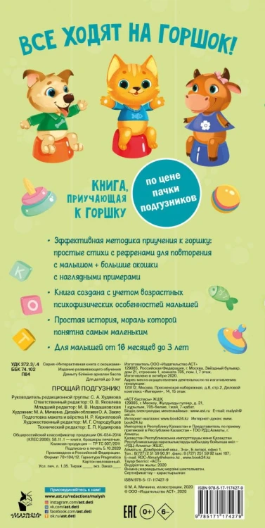 Прощай подгузник! Книга, приучающая к горшку 2.jpg