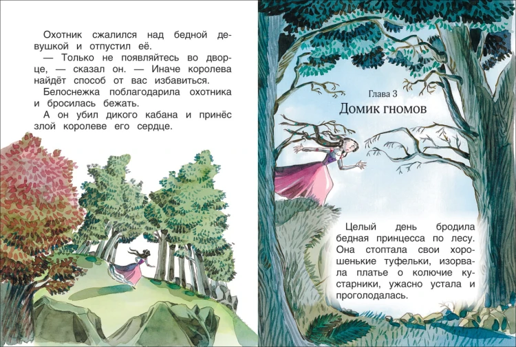 Белоснежка. Уже читаю2.jpg