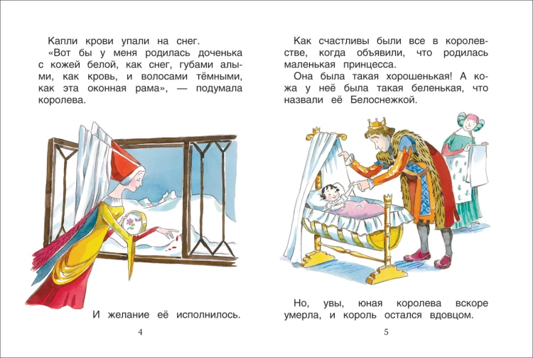 Белоснежка. Уже читаю3.jpg