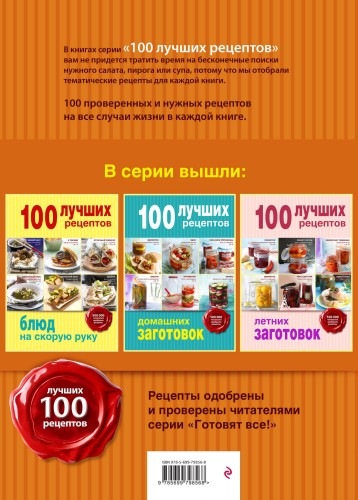 100 лучших рецептов блюд из грибов