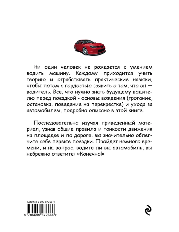 Я не умею водить. 3-е издание