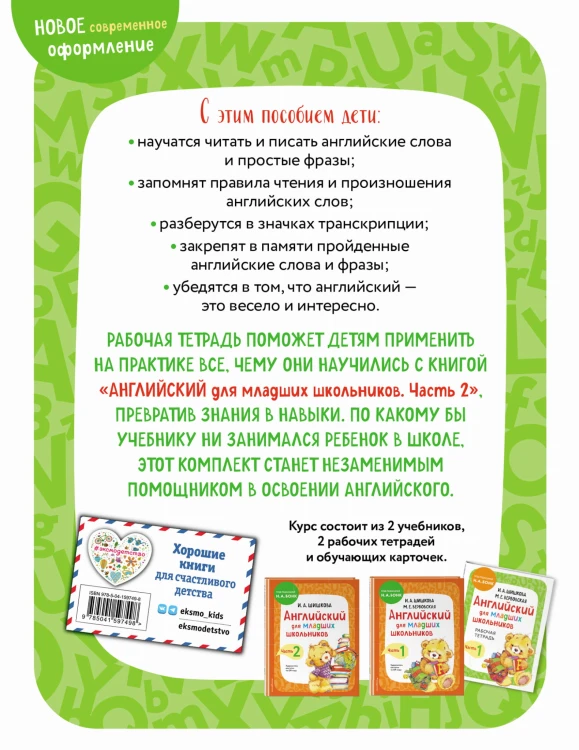 Английский для младших школьников. Рабочая тетрадь. Часть 2