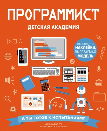 Программист. Детская академия.jpg