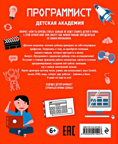 Программист. Детская академия2.jpg