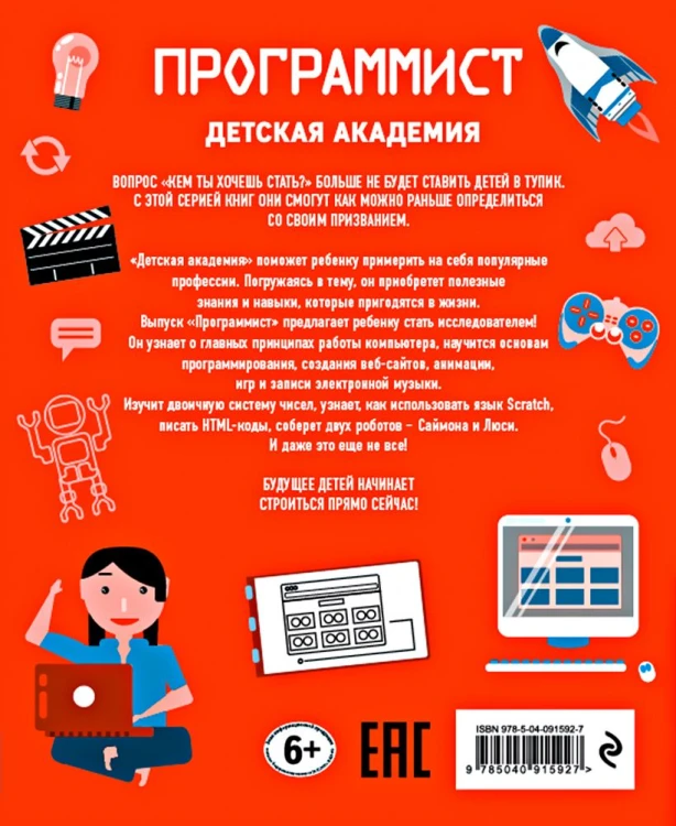 Программист. Детская академия2.jpg