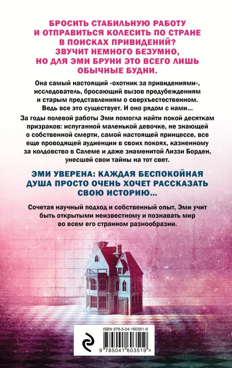 Жизнь после смерти. 13 фактов о призраках, которые я узнала
