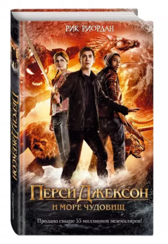 Screenshot_2020-12-26 Перси Джексон и море Чудовищ.png