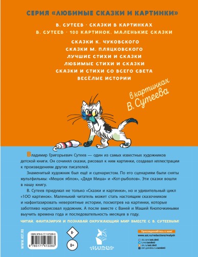 100 картинок. Маленькие сказки