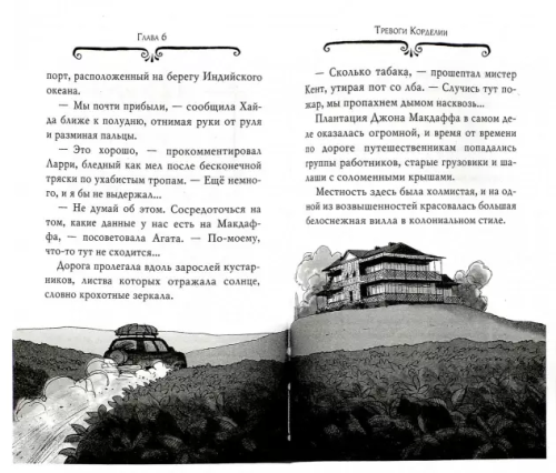 Screenshot_2020-12-27 Агата Мистери Погоня за белой жирафой.png