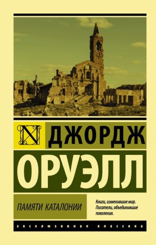 Памяти Каталонии .jpg