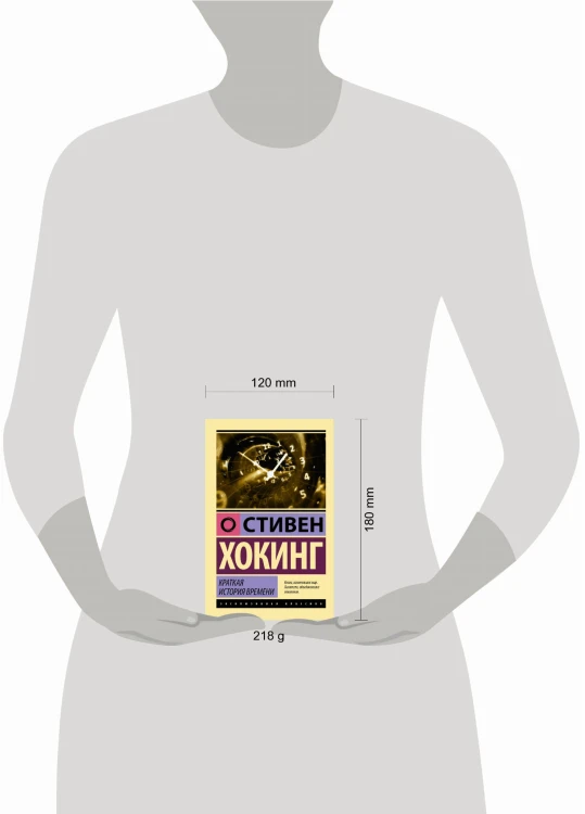 Краткая история времени