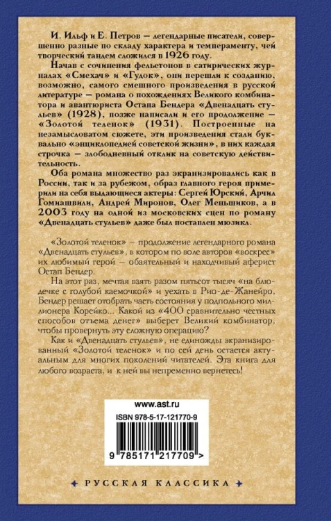 Золотой теленок 2.jpg