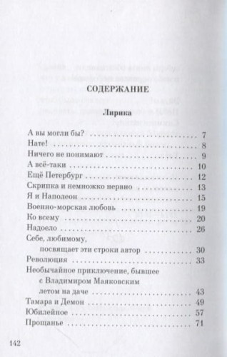 Владимир Маяковский. Избранные стихи и поэма2.jpg
