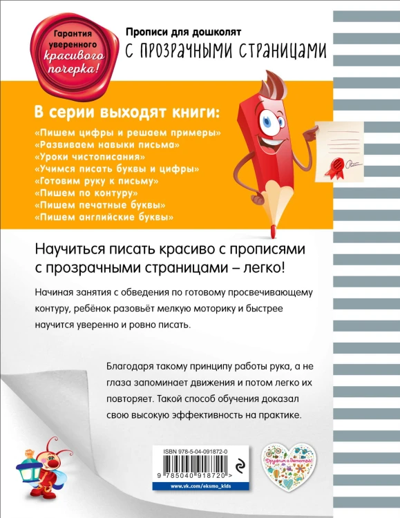 Готовим руку к письму
