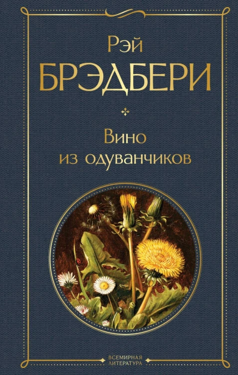 Вино из одуванчиков.jpg