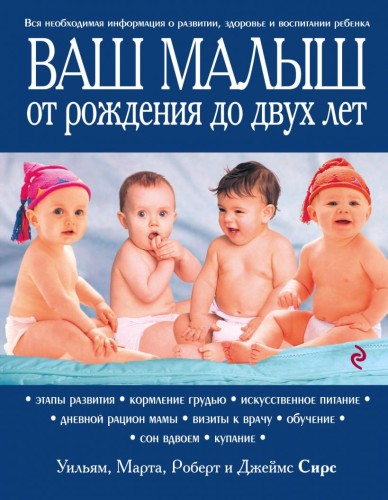 Ваш малыш от рождения до двух лет .jpg