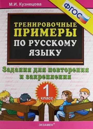Русский язык. 1 класс.jpg