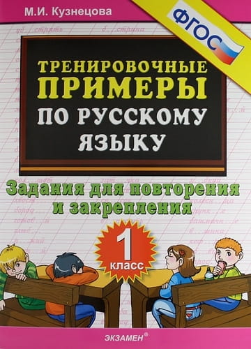Русский язык. 1 класс.jpg