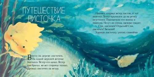 Спокойной ночи. Сказки, которые помогут быстро уснуть и сладко спать2.jpeg